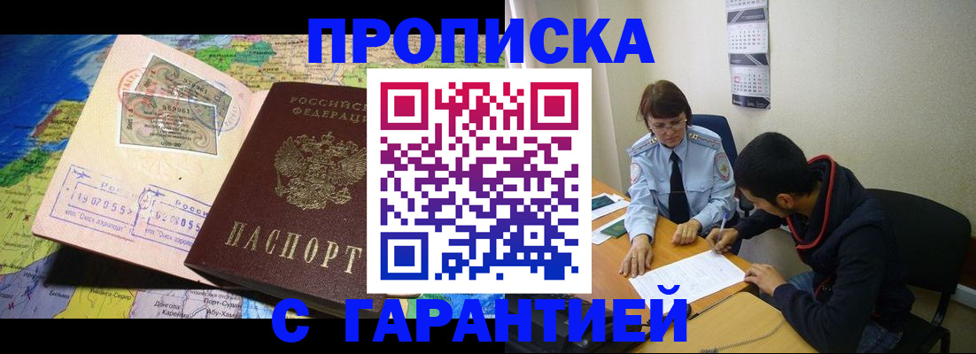 прописка в Гаджиево