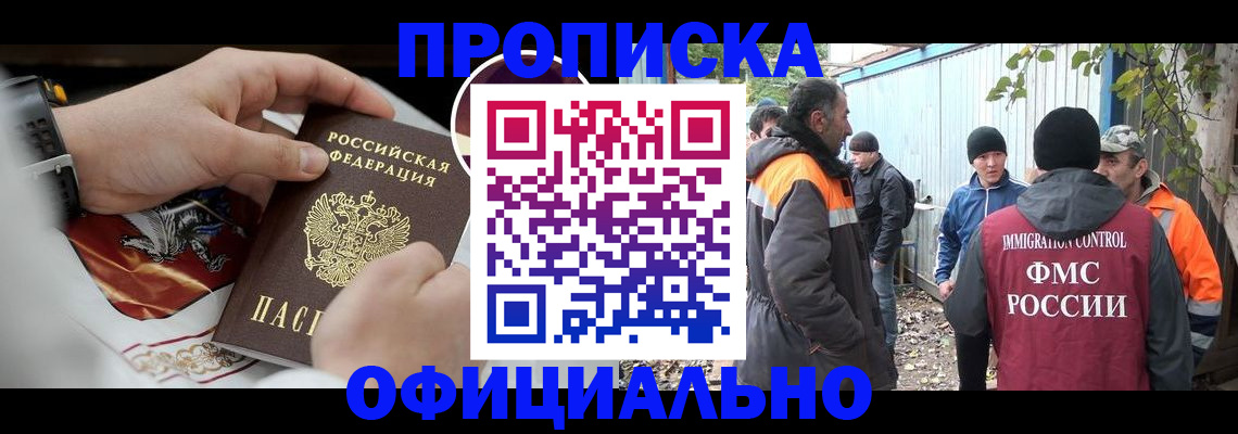 временная прописка в Гаджиево