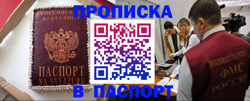 временная регистрация купить в Гаджиево