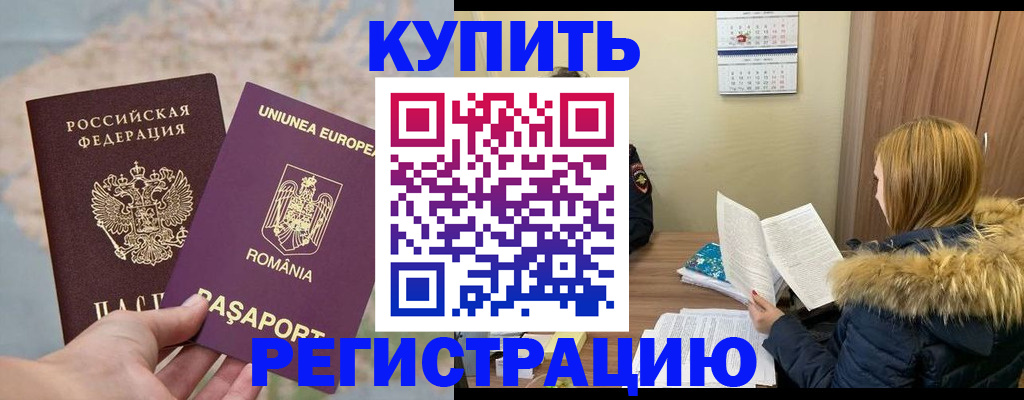 прописка в квартире в Гаджиево