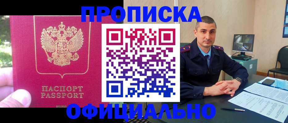 прописка штамп в Гаджиево