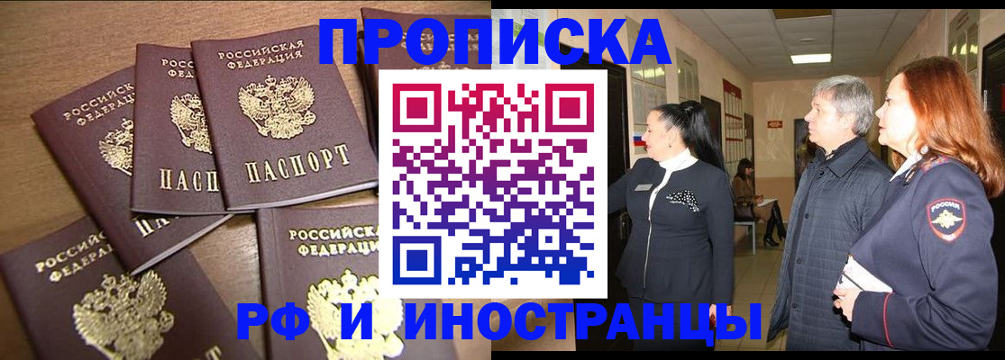 временная регистрация недорого в Гаджиево